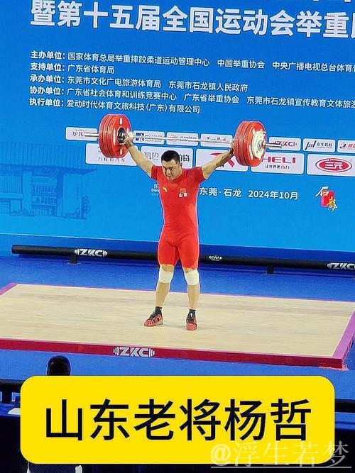 杨哲包揽举重男子109公斤级双金 杨哲包揽举重男子109公斤级双金