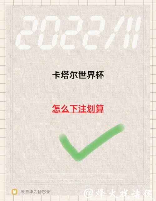 如何在世界杯中找到可靠的下注平台
